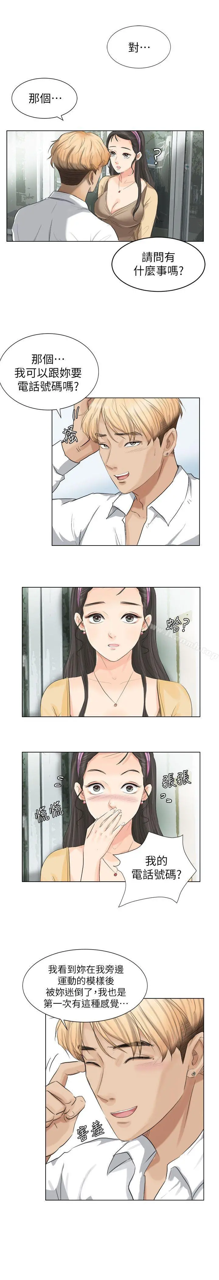 我要睡你的女人 - 第3话 - page 9