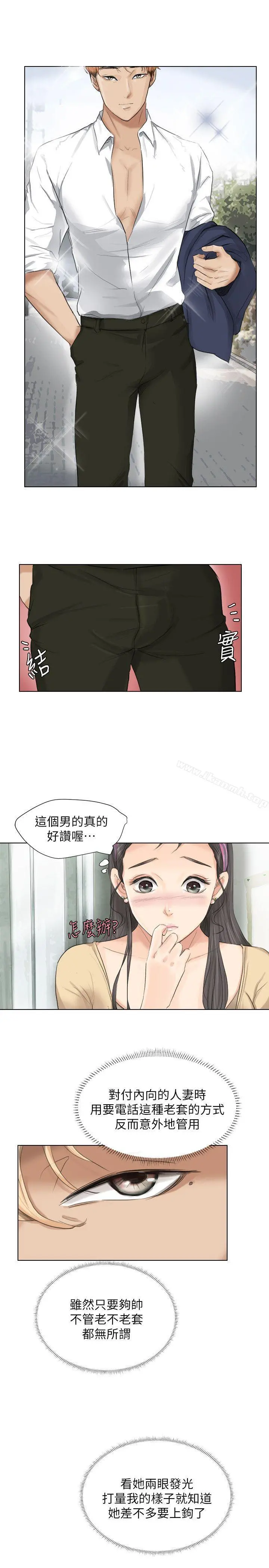 我要睡你的女人 - 第3话 - page 11