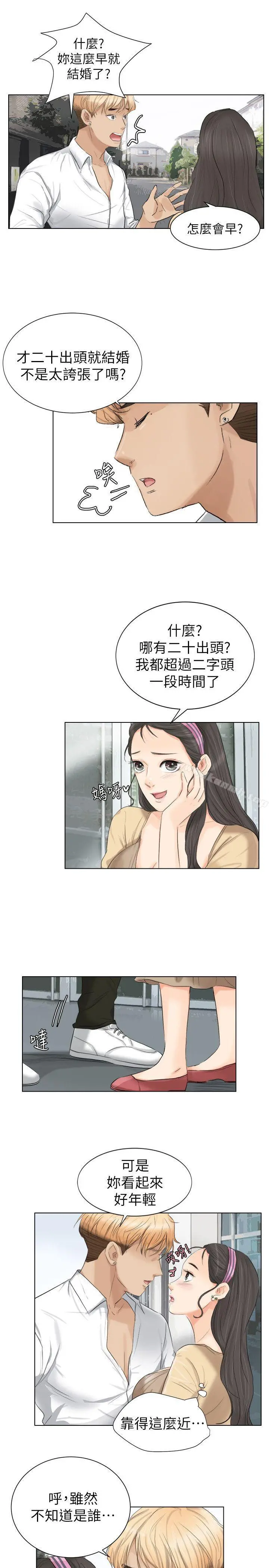我要睡你的女人 - 第3话 - page 13