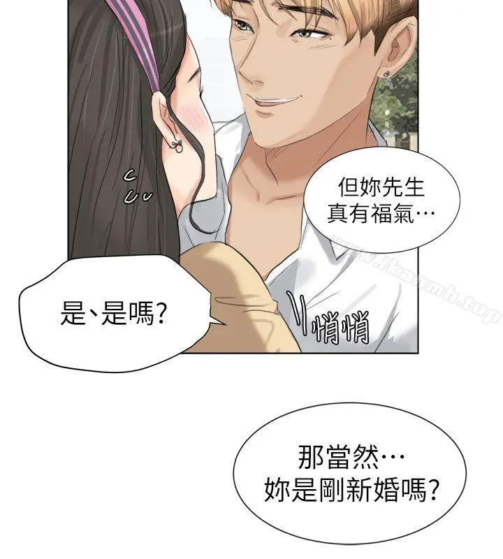 我要睡你的女人 - 第3话 - page 14