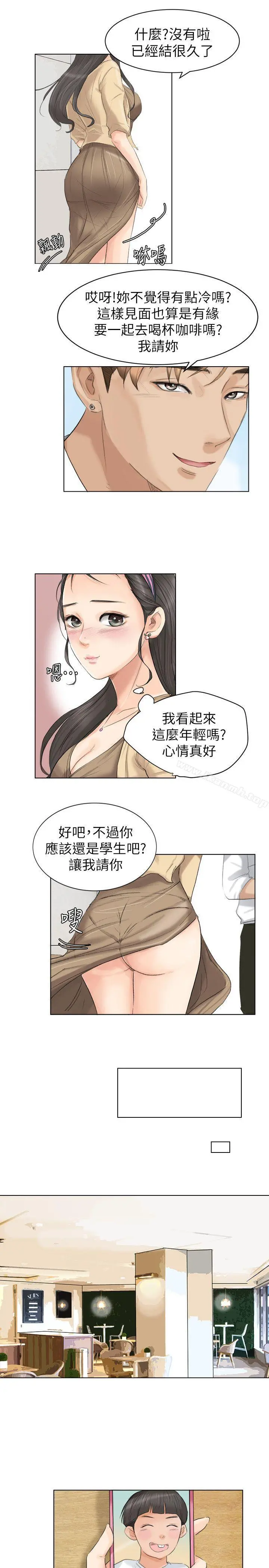 我要睡你的女人 - 第3话 - page 15