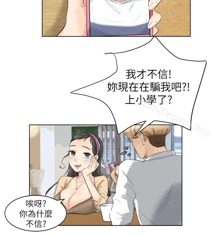 我要睡你的女人 - 第3话 - page 16