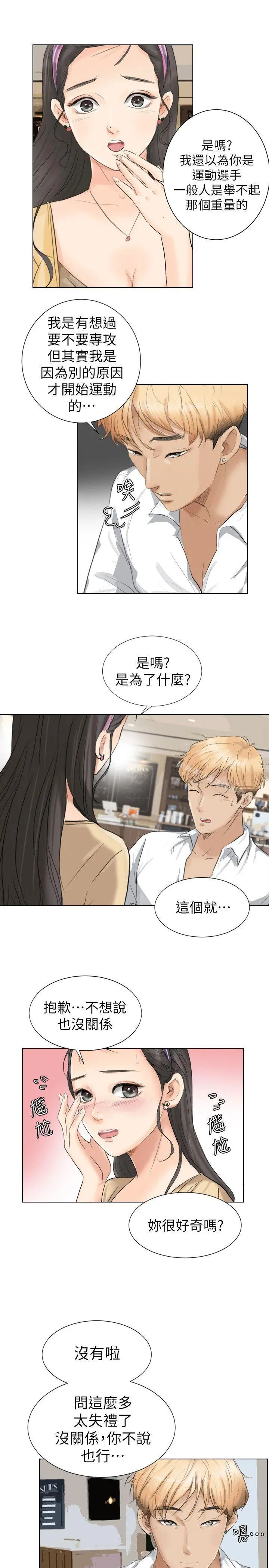 我要睡你的女人 - 第3话 - page 21