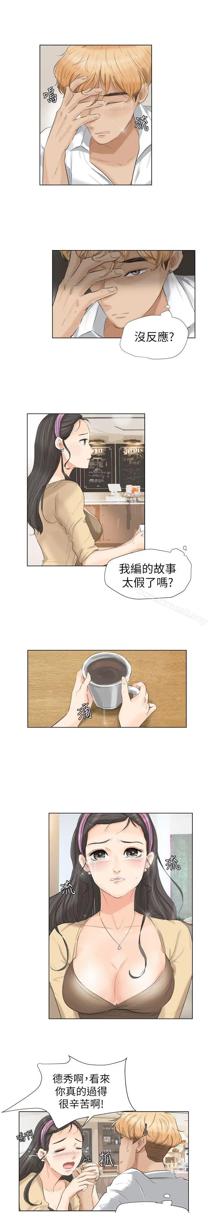 我要睡你的女人 - 第3话 - page 25
