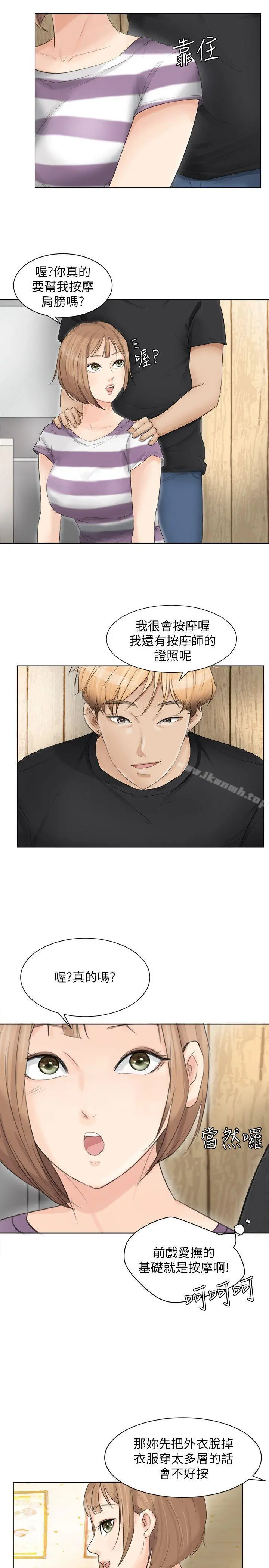 我要睡你的女人 - 第13话-让人兴奋的色情按摩 - page 5