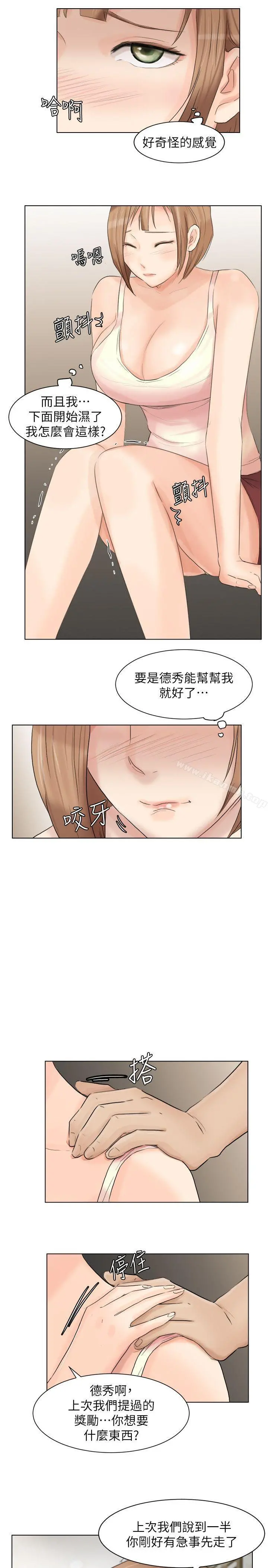 我要睡你的女人 - 第13话-让人兴奋的色情按摩 - page 15