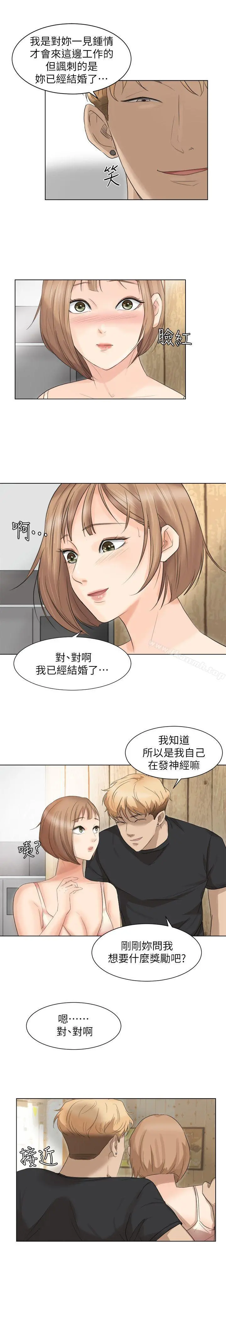 我要睡你的女人 - 第13话-让人兴奋的色情按摩 - page 19