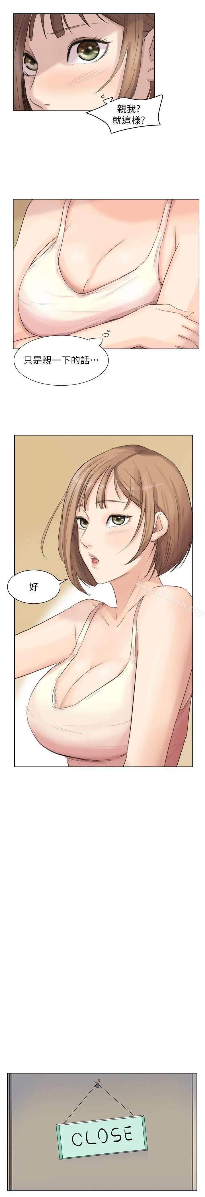 我要睡你的女人 - 第13话-让人兴奋的色情按摩 - page 21