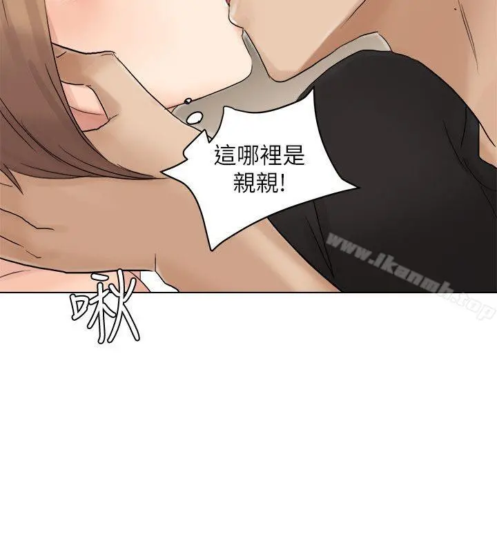 我要睡你的女人 - 第13话-让人兴奋的色情按摩 - page 26