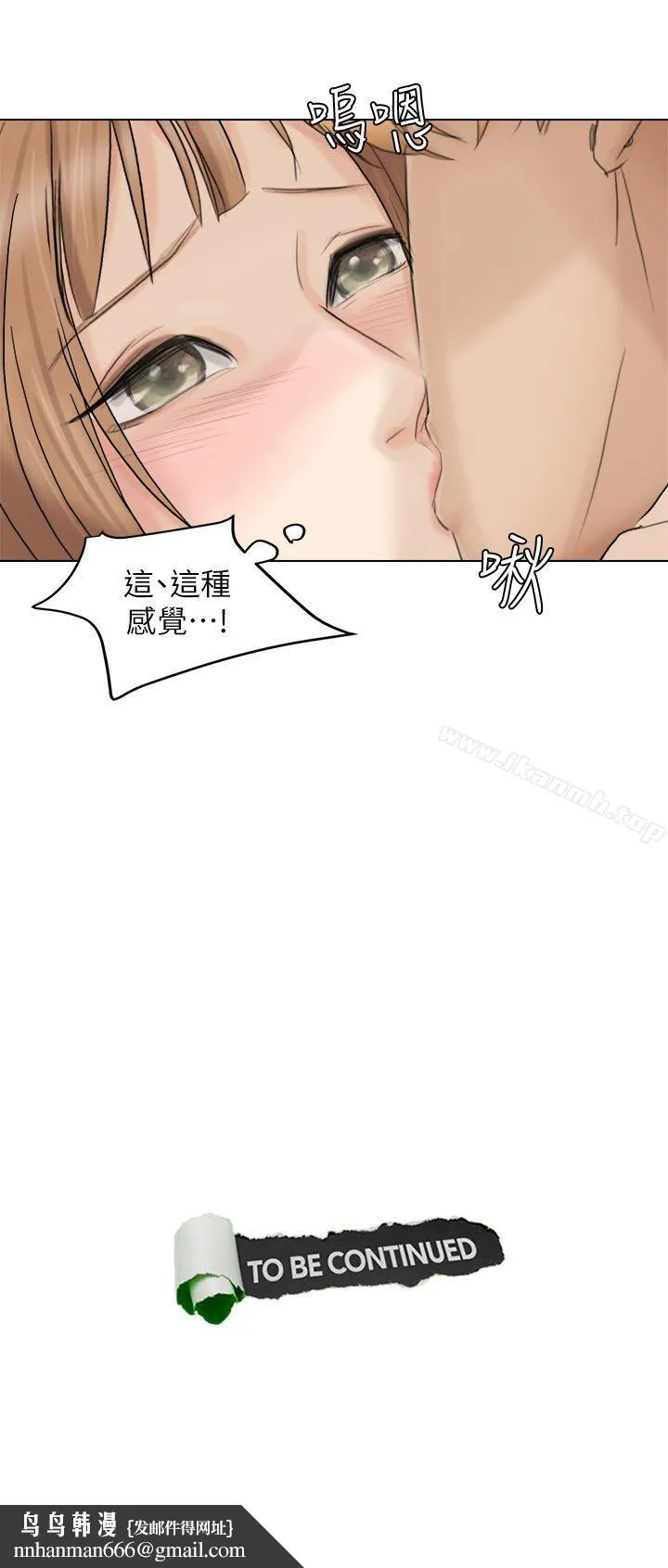 我要睡你的女人 - 第13话-让人兴奋的色情按摩 - page 27