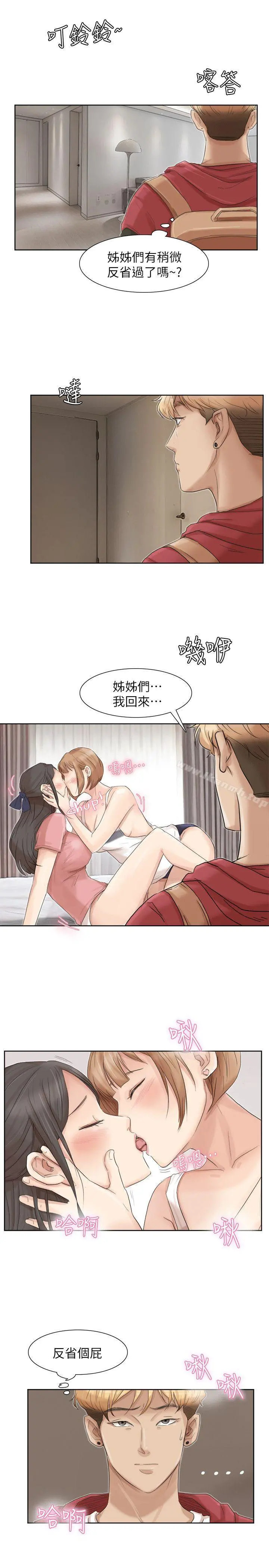 我要睡你的女人 - 第35话-太过分了吧?姊姊们 - page 13