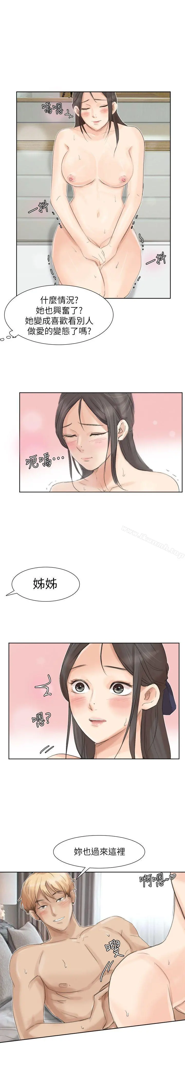 我要睡你的女人 - 第35话-太过分了吧?姊姊们 - page 25