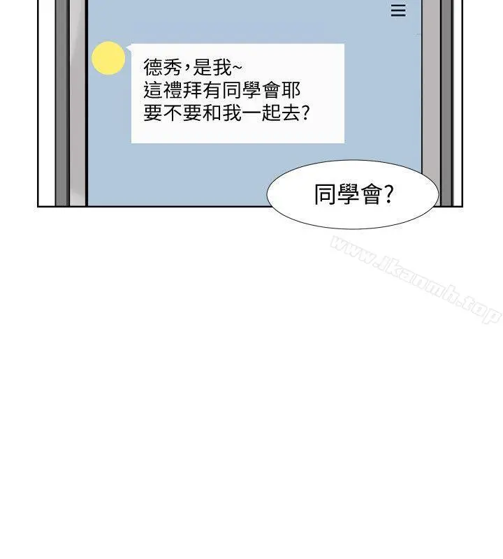 我要睡你的女人 - 第24话-所谓的急事 - page 2