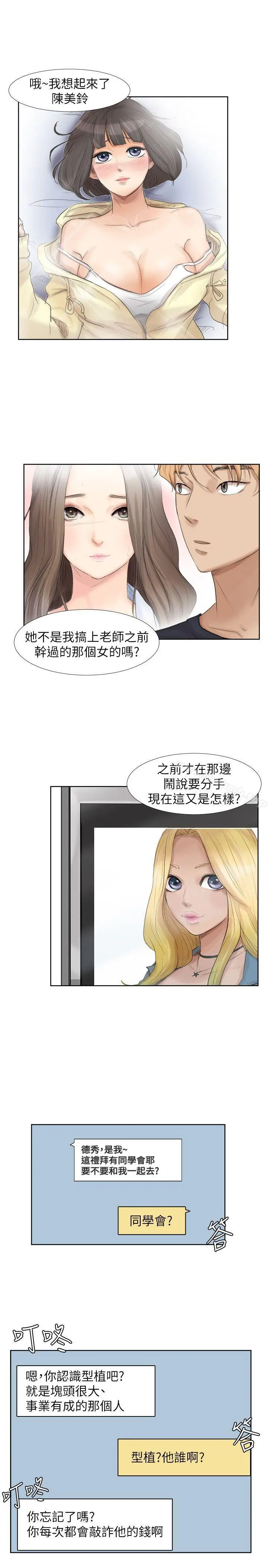 我要睡你的女人 - 第24话-所谓的急事 - page 7