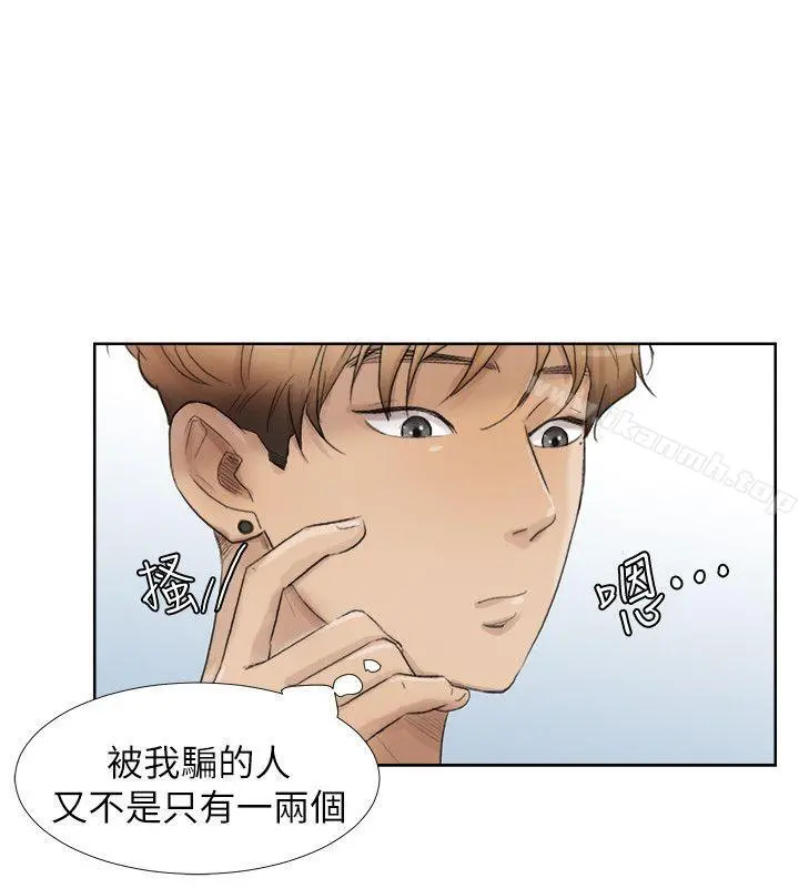 我要睡你的女人 - 第24话-所谓的急事 - page 8