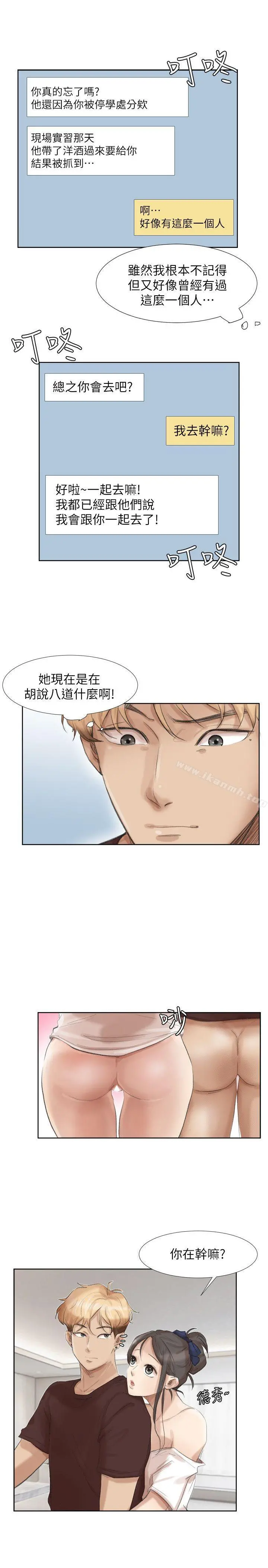 我要睡你的女人 - 第24话-所谓的急事 - page 9