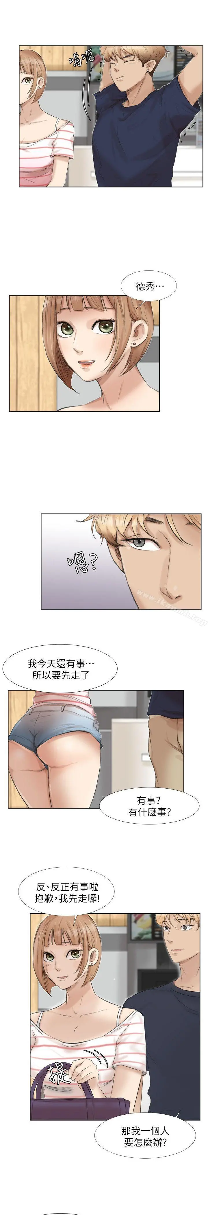 我要睡你的女人 - 第24话-所谓的急事 - page 13