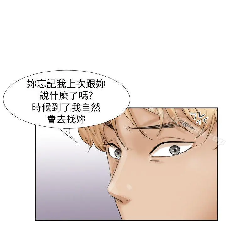 我要睡你的女人 - 第24话-所谓的急事 - page 18
