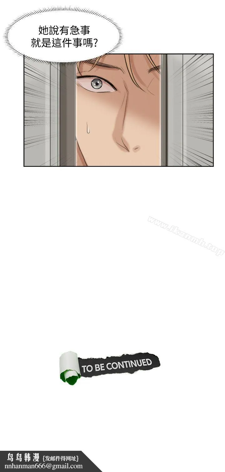 我要睡你的女人 - 第24话-所谓的急事 - page 25