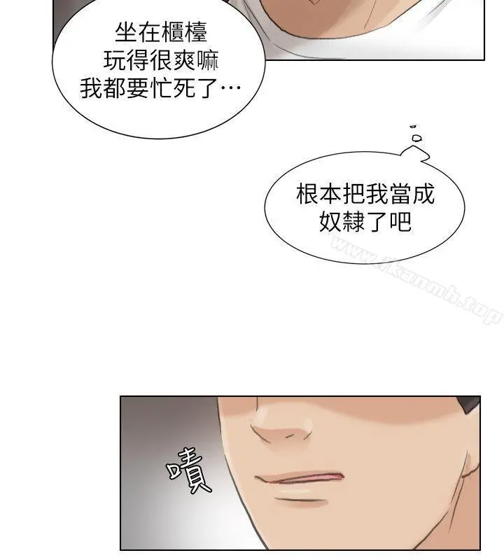 我要睡你的女人 - 第12话-老二定期扣缴 - page 24