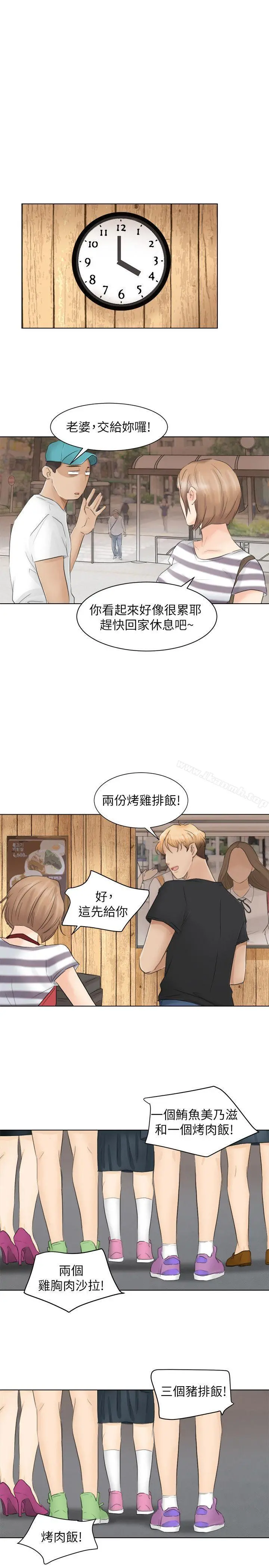 我要睡你的女人 - 第12话-老二定期扣缴 - page 25