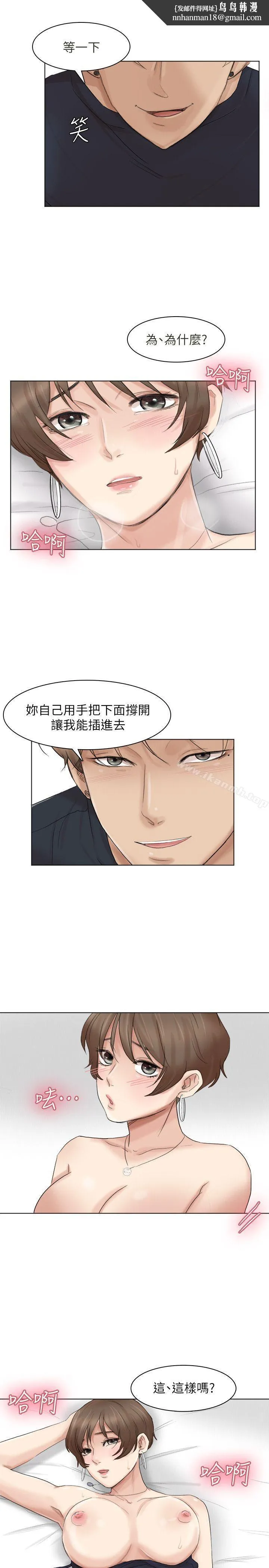 我要睡你的女人 - 第39话-莲华妳又不是这种女人 - page 1