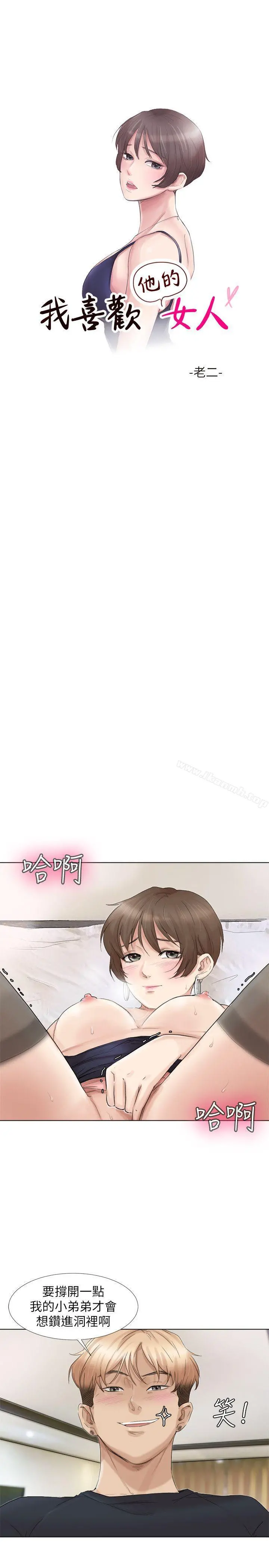 我要睡你的女人 - 第39话-莲华妳又不是这种女人 - page 3