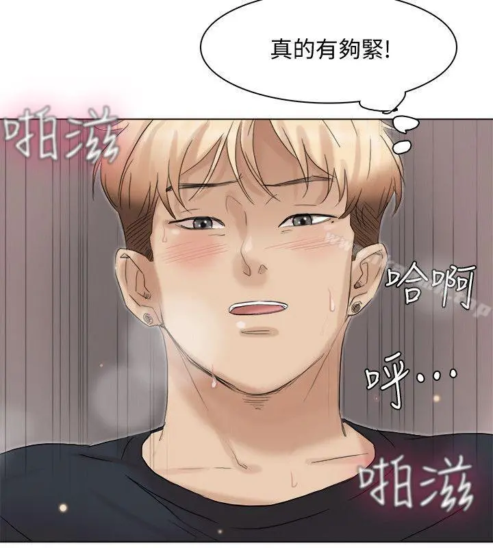 我要睡你的女人 - 第39话-莲华妳又不是这种女人 - page 14
