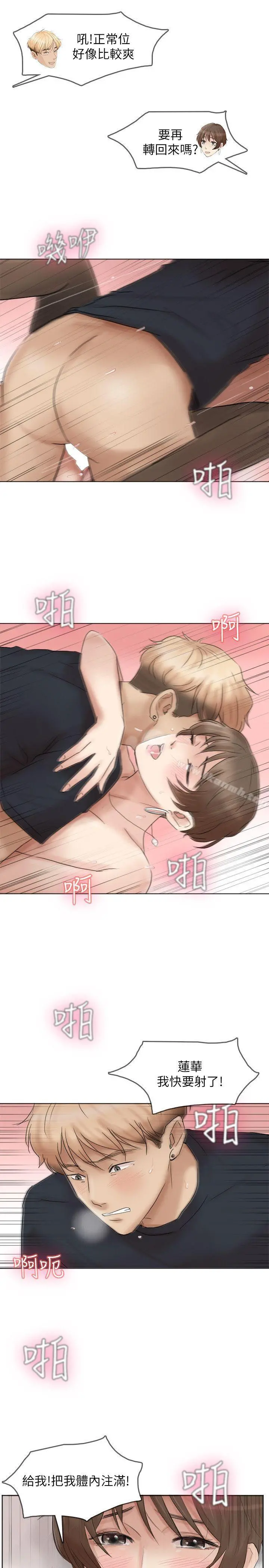 我要睡你的女人 - 第39话-莲华妳又不是这种女人 - page 15