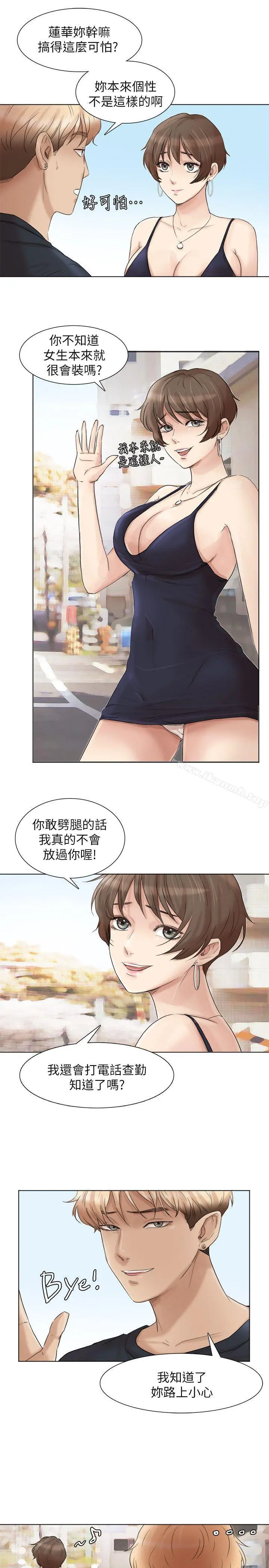 我要睡你的女人 - 第39话-莲华妳又不是这种女人 - page 21