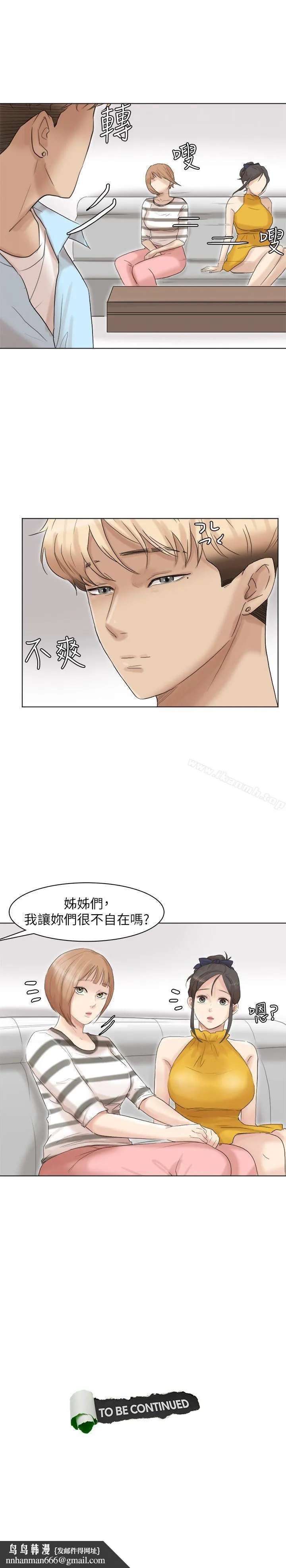 我要睡你的女人 - 第39话-莲华妳又不是这种女人 - page 29