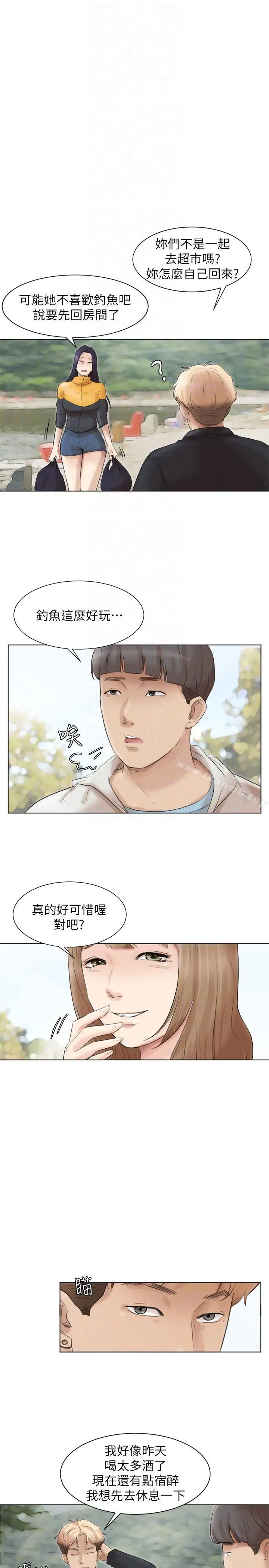 我要睡你的女人 - 第47话-葛格，也教教我嘛 - page 23