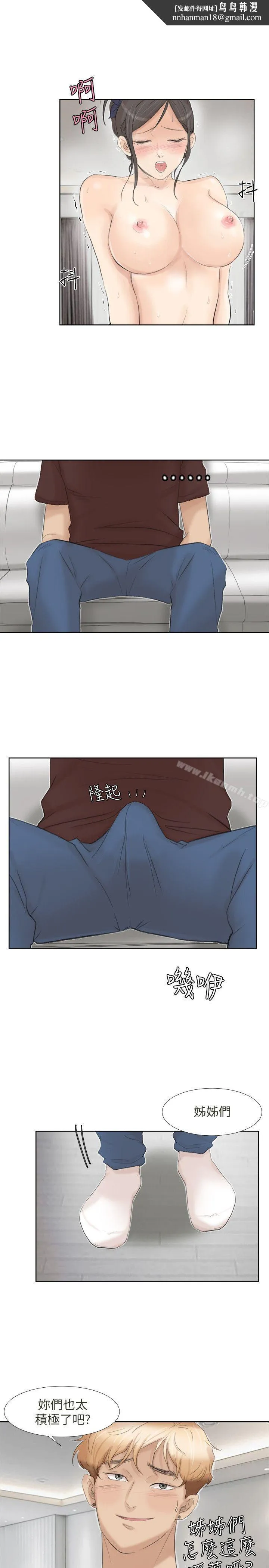 我要睡你的女人 - 第23话-正式开始3P - page 1