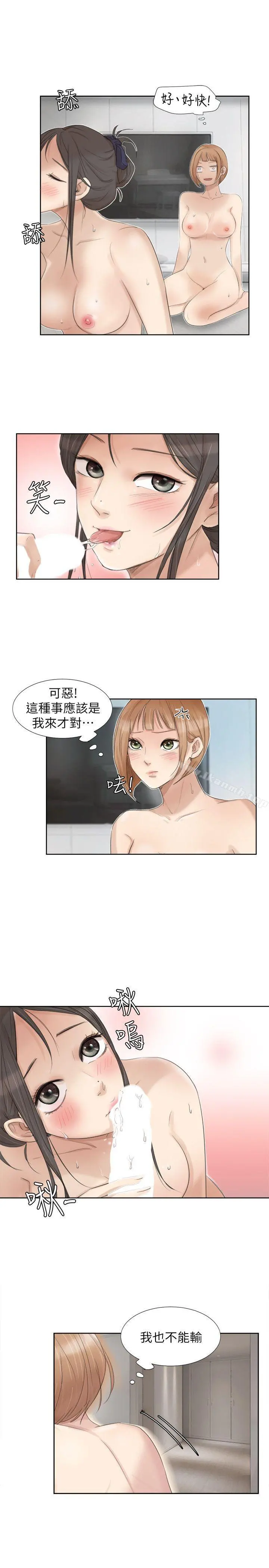 我要睡你的女人 - 第23话-正式开始3P - page 9