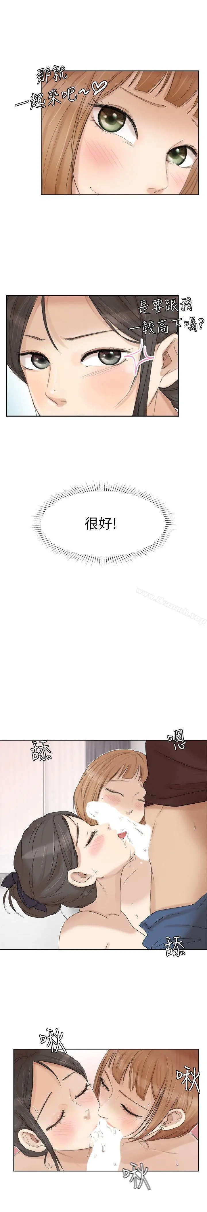 我要睡你的女人 - 第23话-正式开始3P - page 11