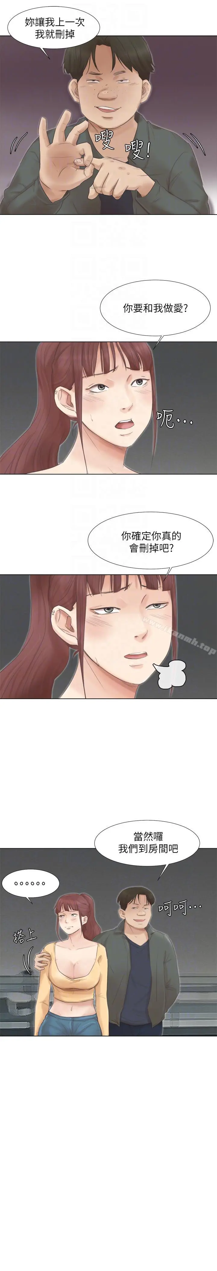 我要睡你的女人 - 第46话-妳让我上一次我就删掉 - page 17