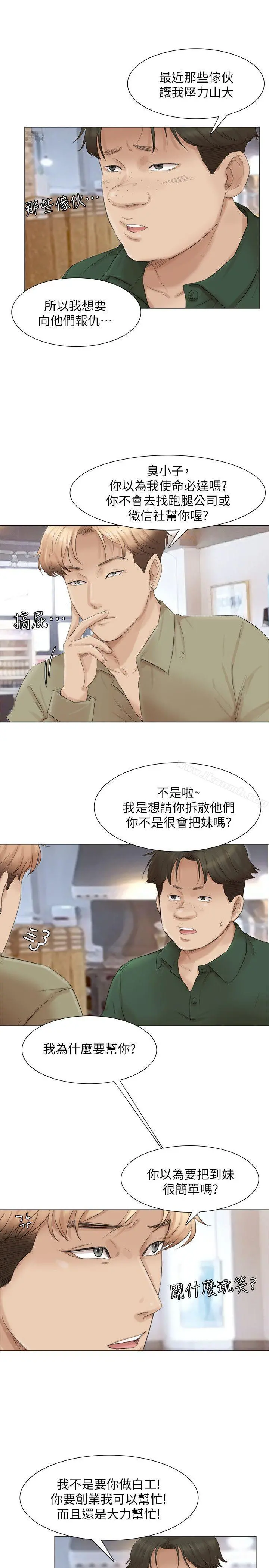 我要睡你的女人 - 第44话-我们可是专业狐狸精 - page 6