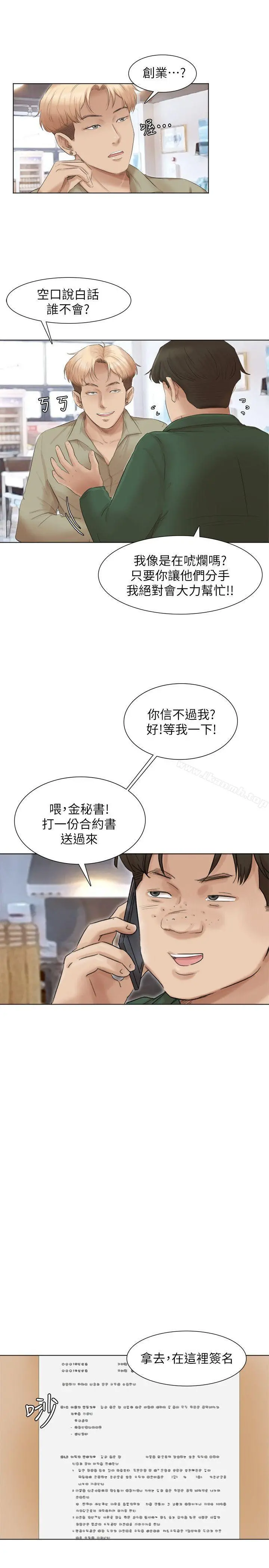 我要睡你的女人 - 第44话-我们可是专业狐狸精 - page 8