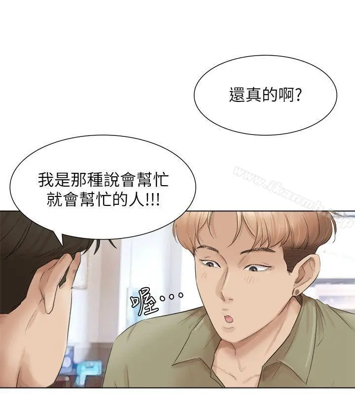 我要睡你的女人 - 第44话-我们可是专业狐狸精 - page 9