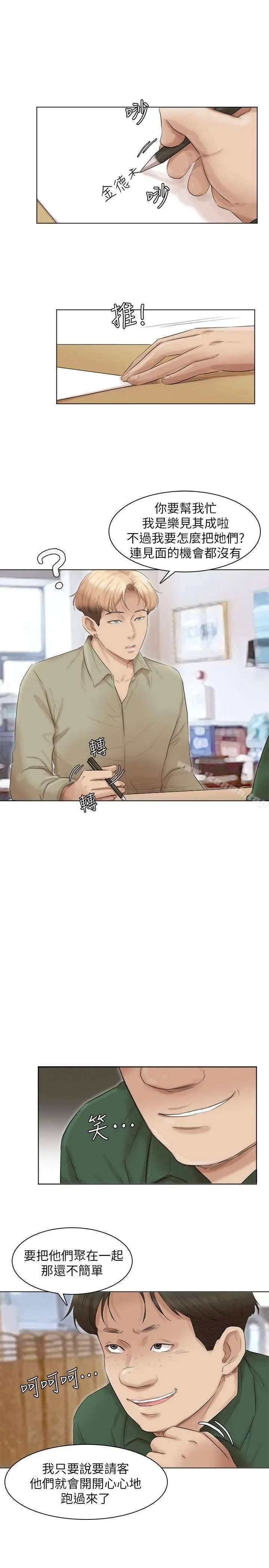 我要睡你的女人 - 第44话-我们可是专业狐狸精 - page 10