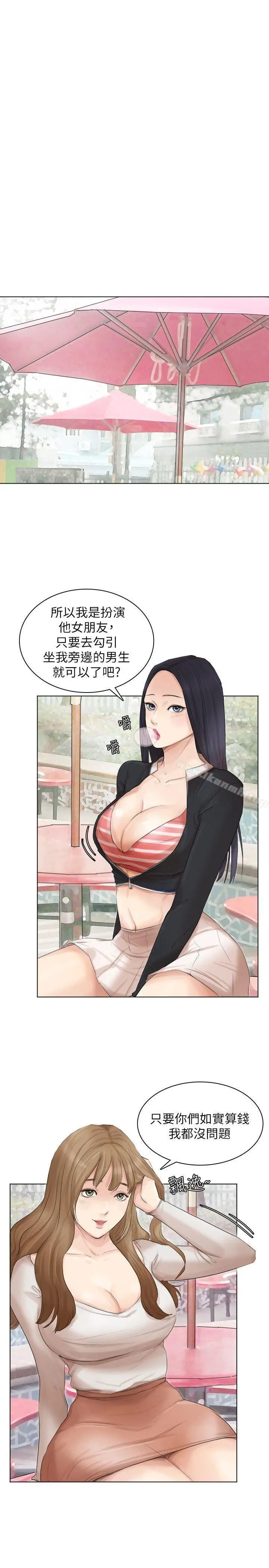 我要睡你的女人 - 第44话-我们可是专业狐狸精 - page 12