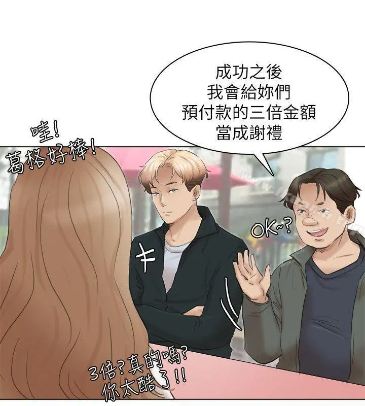 我要睡你的女人 - 第44话-我们可是专业狐狸精 - page 13