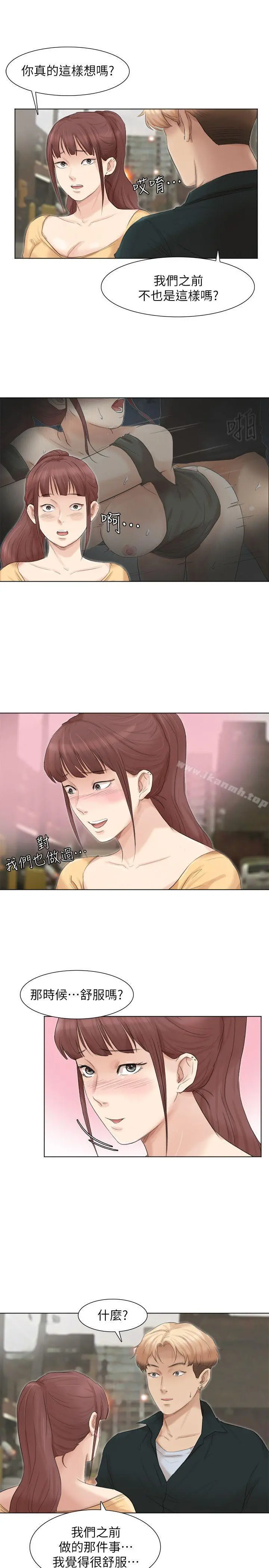 我要睡你的女人 - 第44话-我们可是专业狐狸精 - page 28