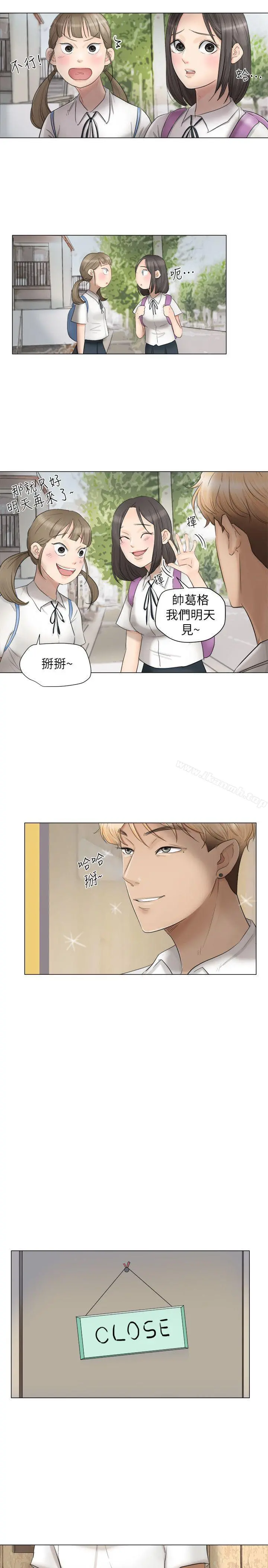 我要睡你的女人 - 第11话 - page 5
