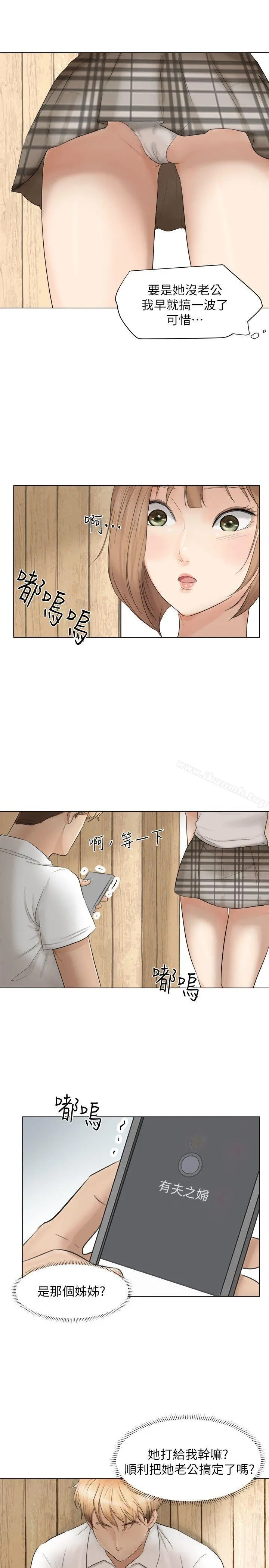 我要睡你的女人 - 第11话 - page 9