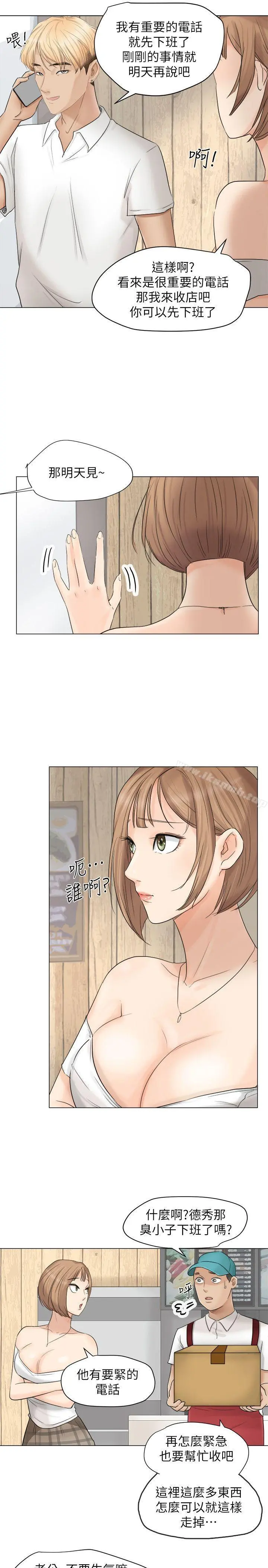 我要睡你的女人 - 第11话 - page 11