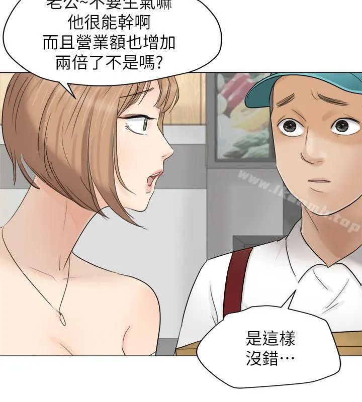 我要睡你的女人 - 第11话 - page 12
