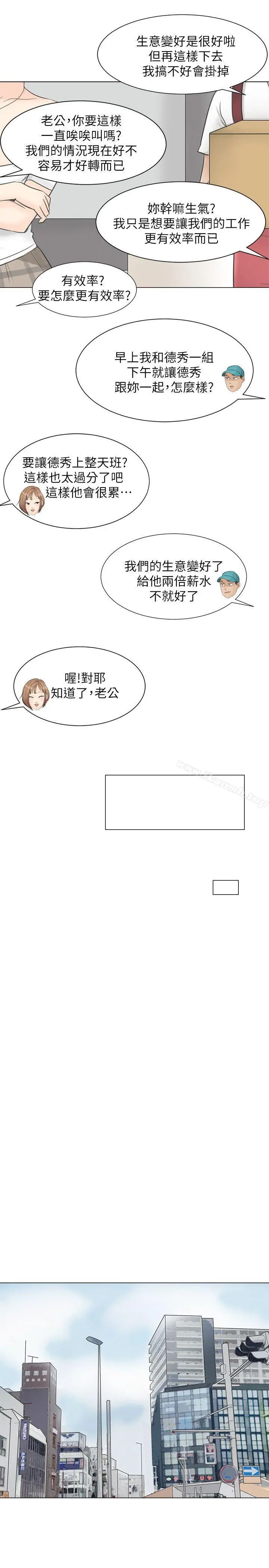 我要睡你的女人 - 第11话 - page 13
