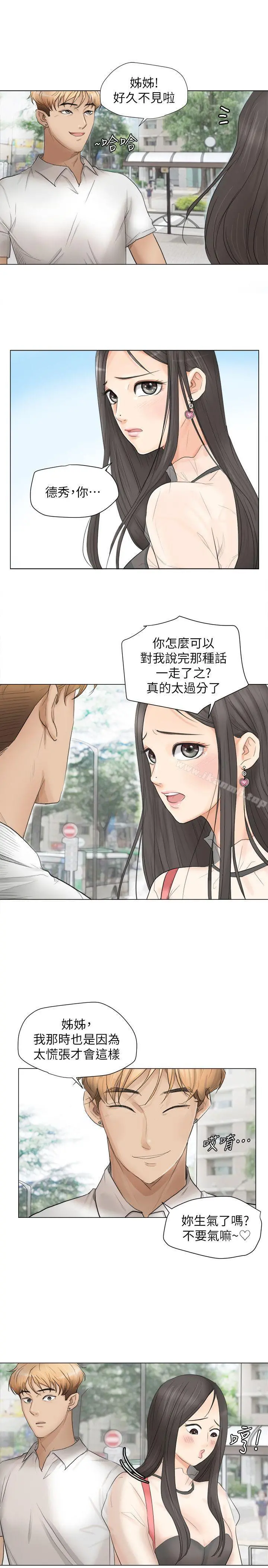 我要睡你的女人 - 第11话 - page 15