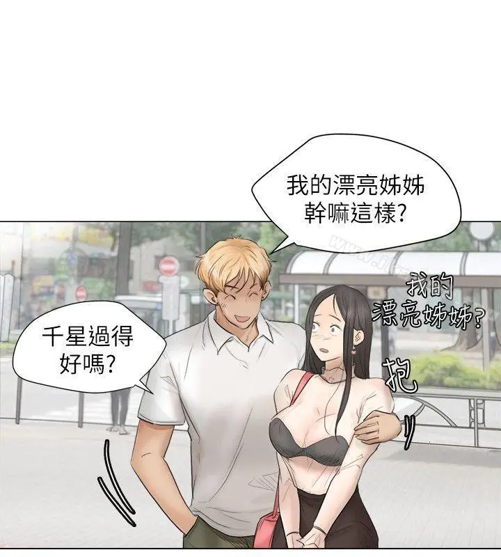 我要睡你的女人 - 第11话 - page 16
